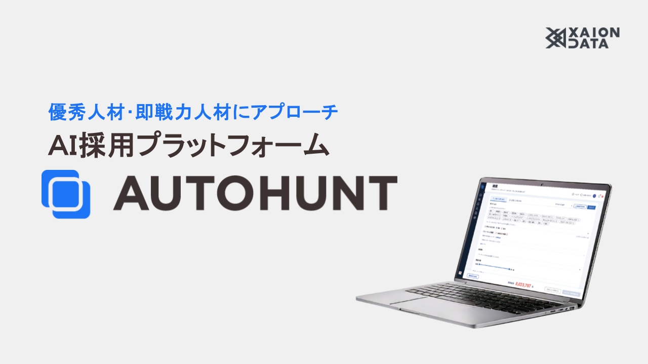 AUTOHUNTサービス資料